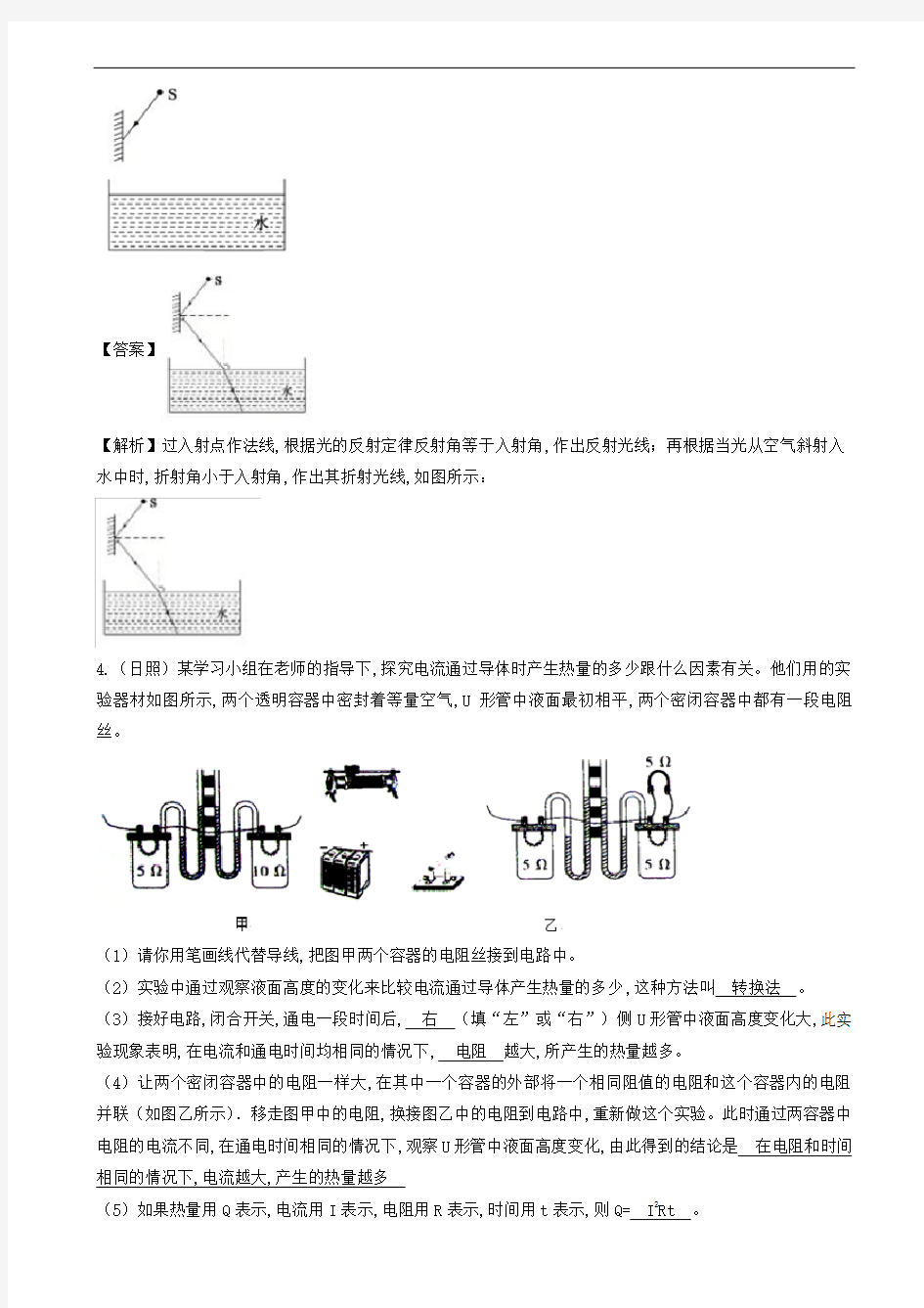 中考物理分类汇编-作图题