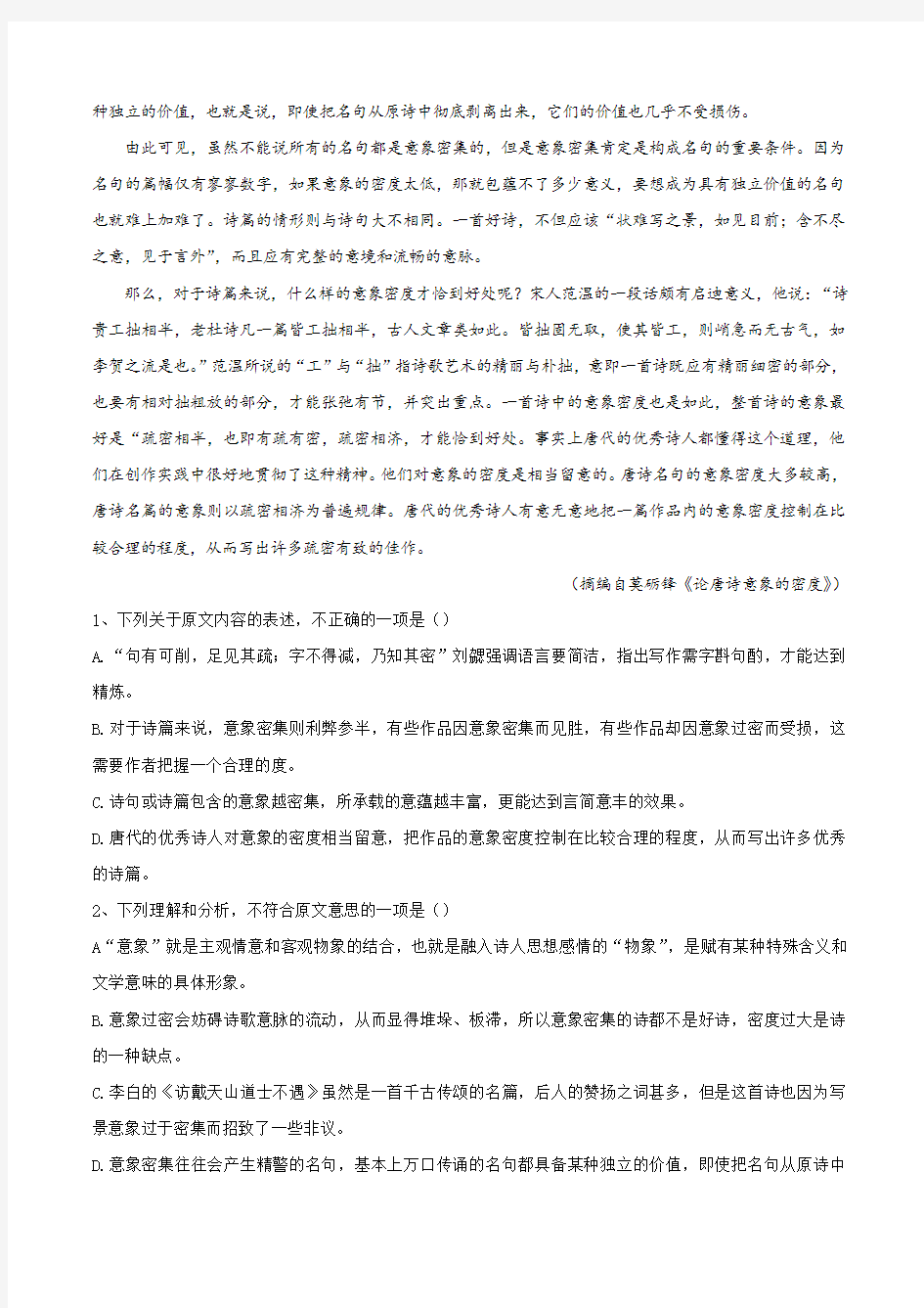 2019年上学期湖南省新宁县高一年级语文期末考试试卷