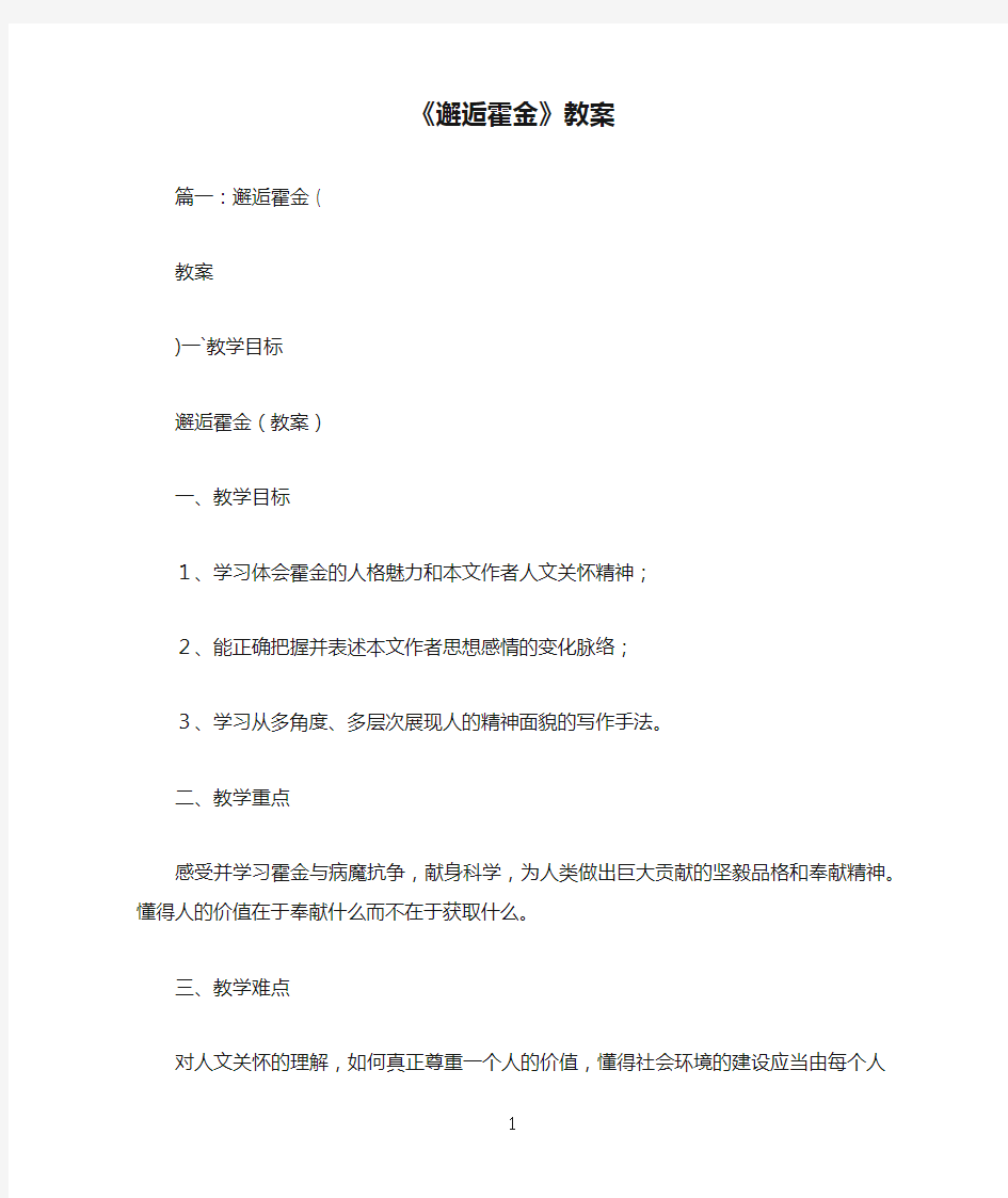 《邂逅霍金》教案