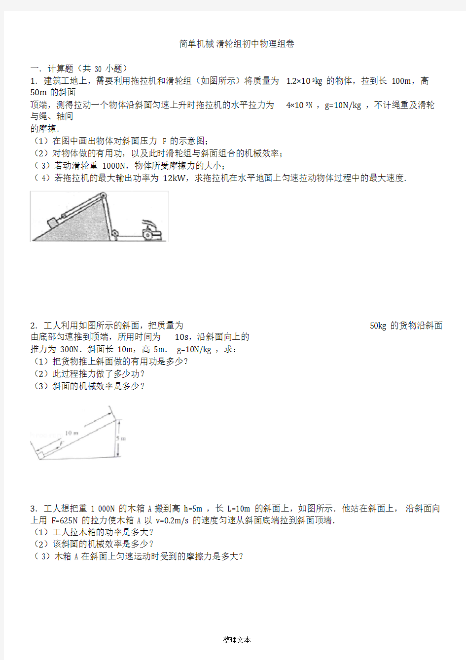 初二物理简单机械-计算专题及答案