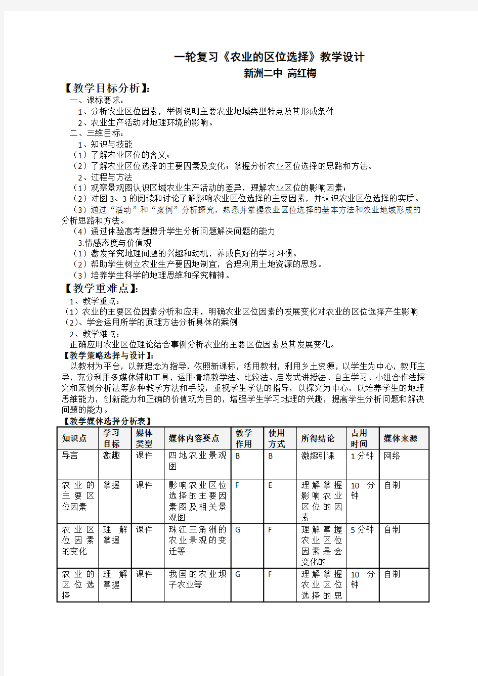 《农业的区位选择.》教学设计