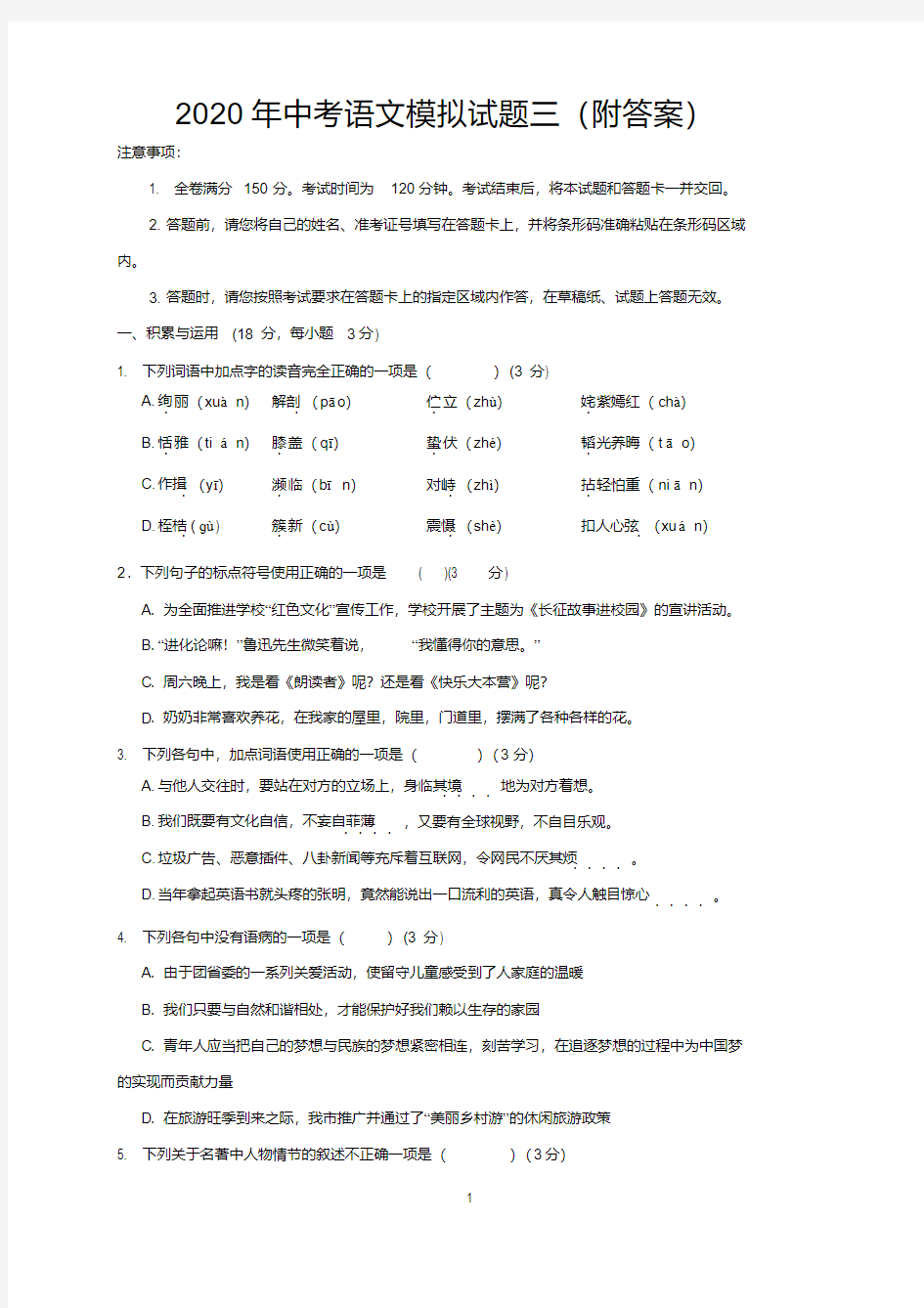 2020年中考语文模拟试题三(附答案).pdf