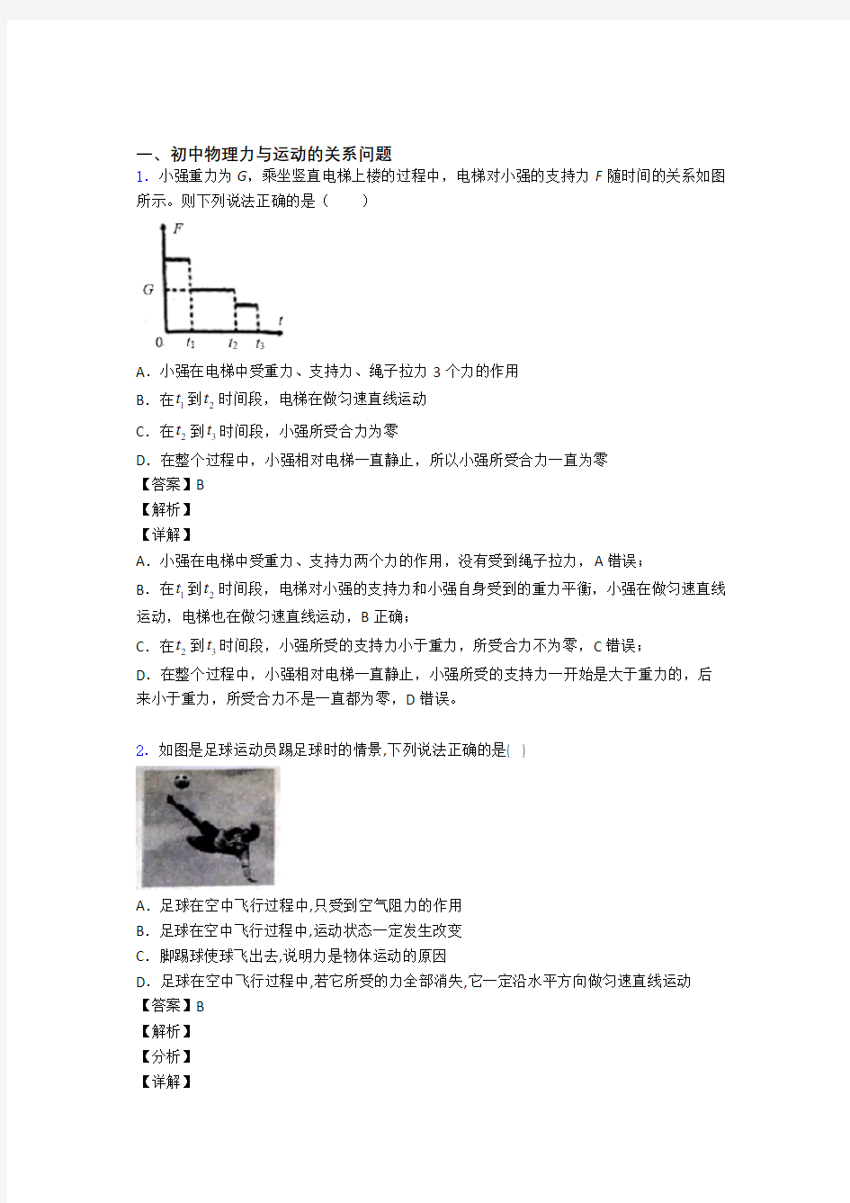 备战中考物理力与运动的关系问题(大题培优易错试卷)