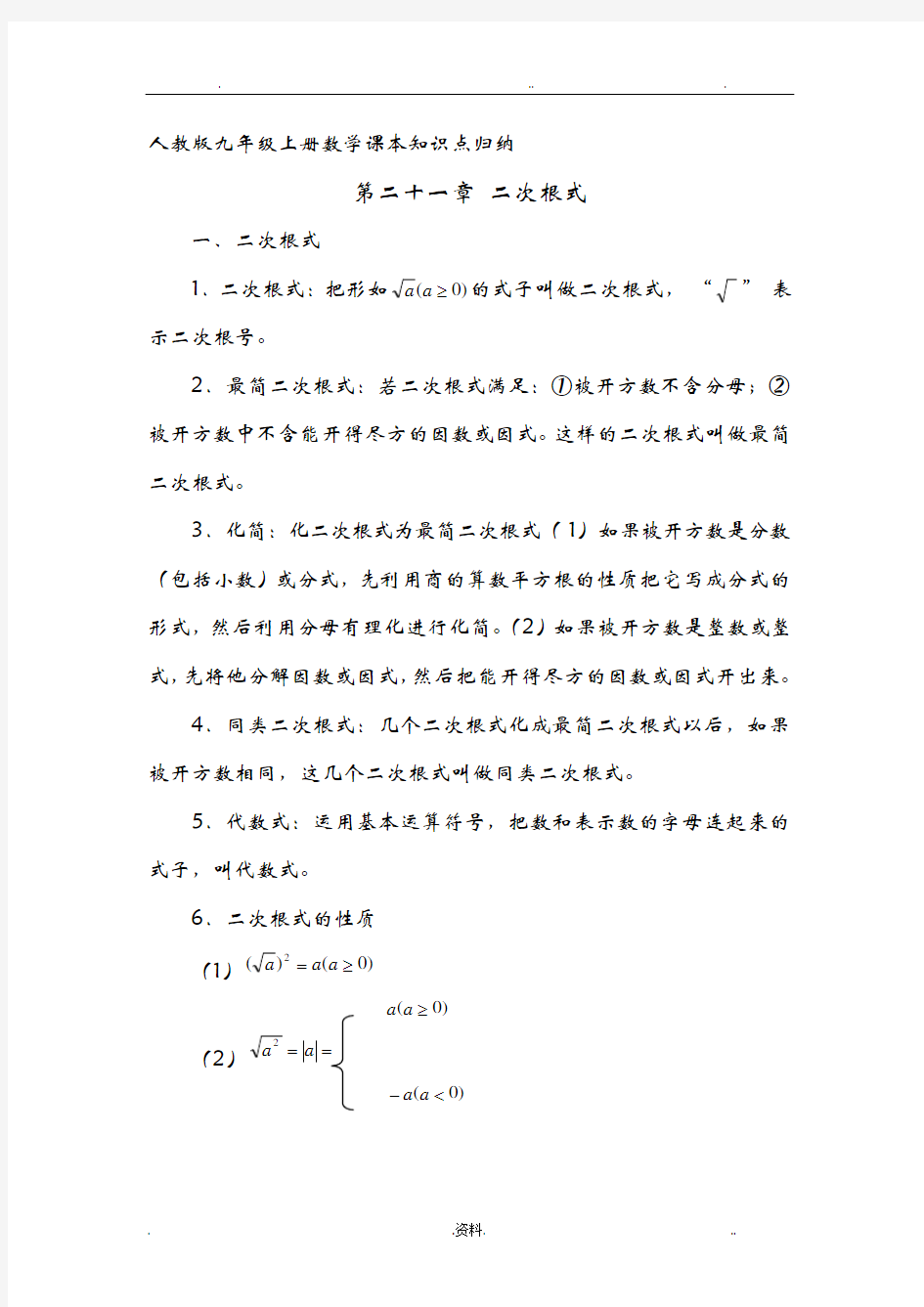 人教版九年级上册数学课本知识点归纳