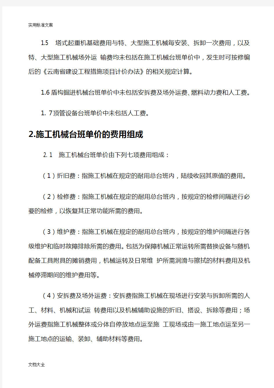 2013云南计价规则电子版