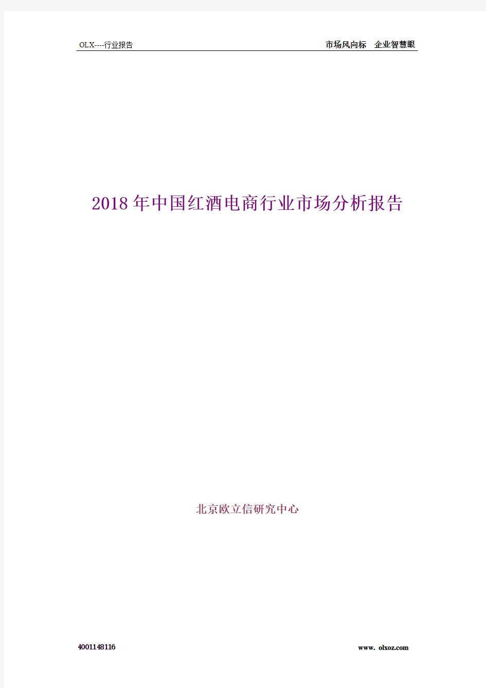 2018年中国红酒电商行业市场分析报告