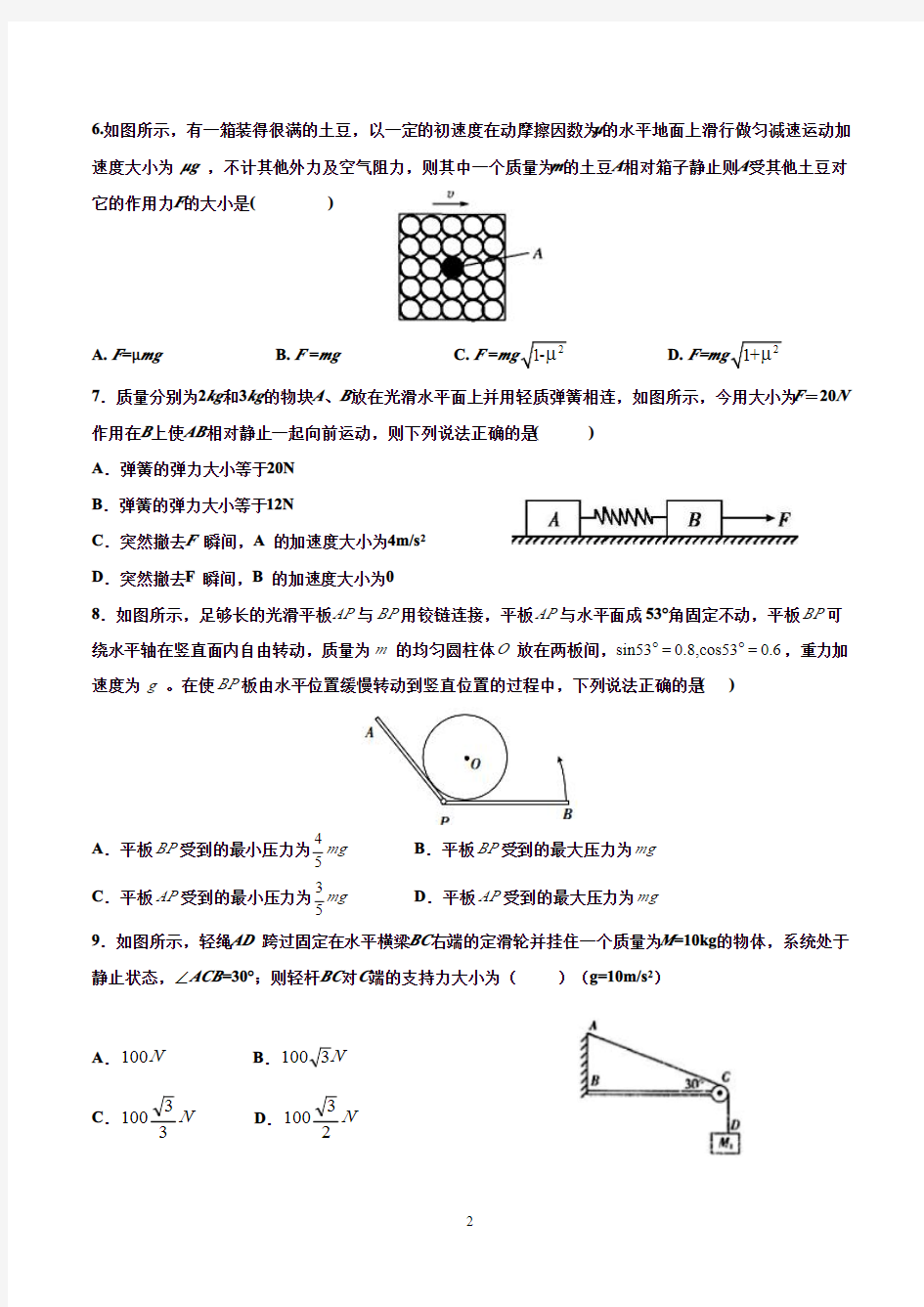 高一上学期第二次月考物理试题