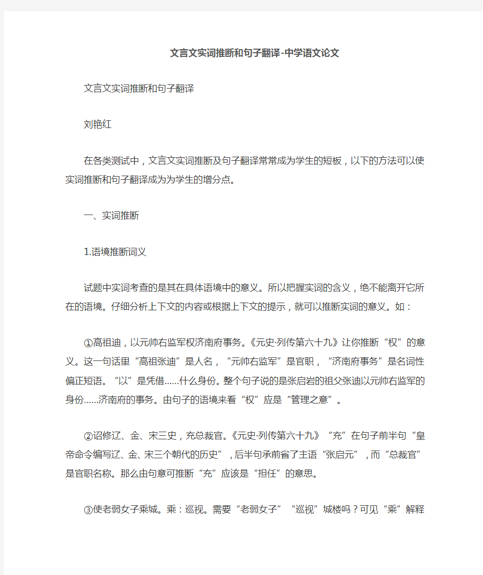 文言文实词推断子翻译