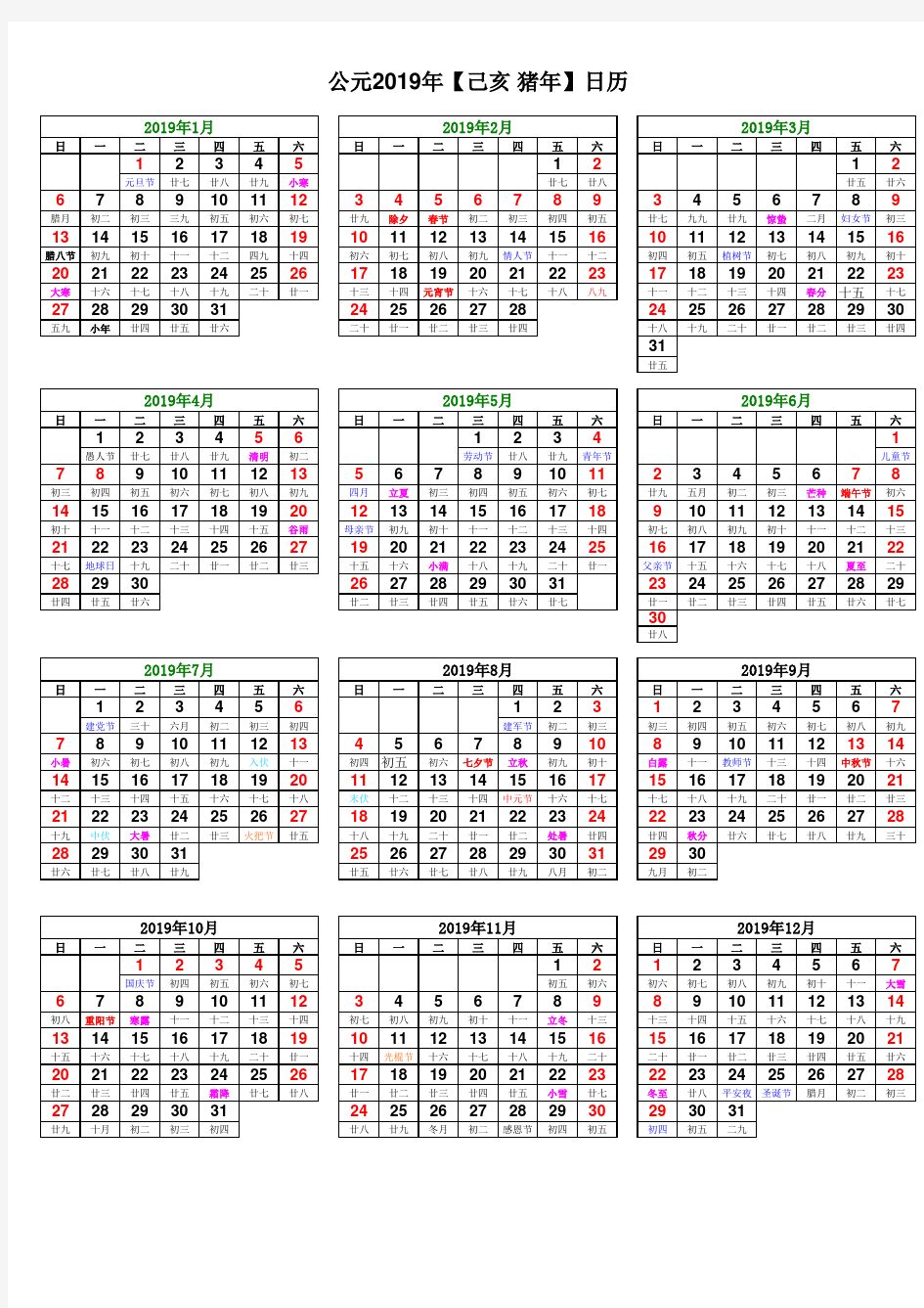 最新2019年日历表(完美修正A4打印版)
