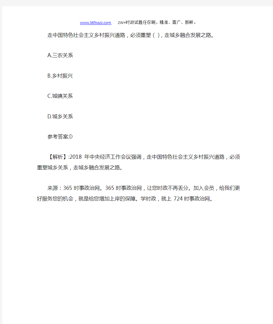 走中国特色社会主义乡村振兴道路,必须重塑(),走城乡融合发展之路。