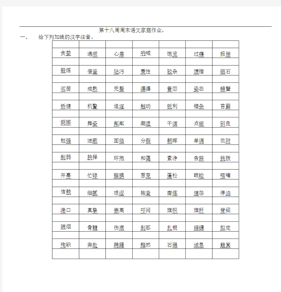 最新第十八周周末语文家庭作业 - 天华寄宿制实验学校知识讲解