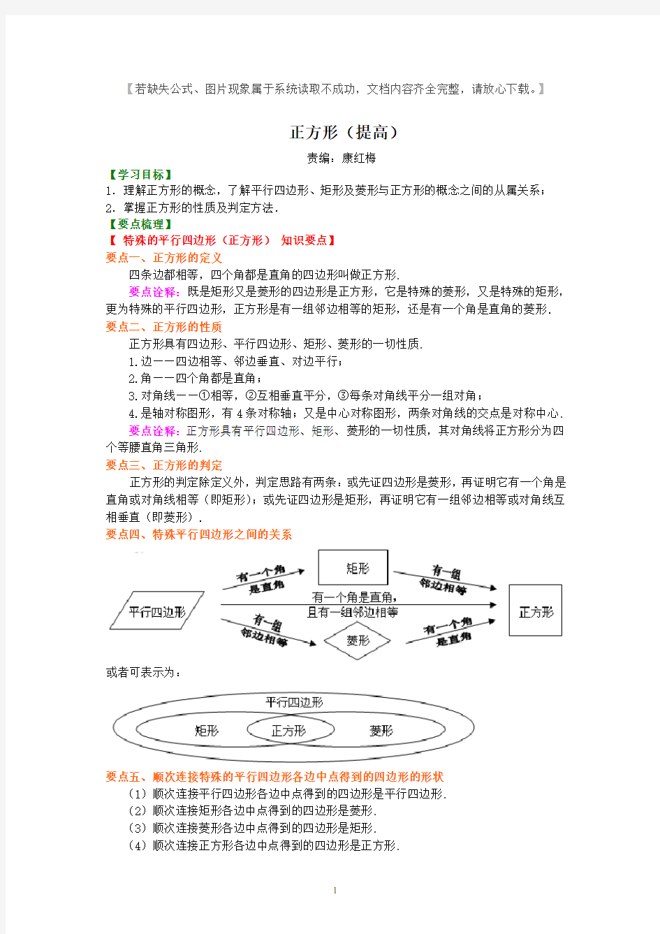 人教版八年级数学下册正方形(提高)典型例题讲解+练习及答案.doc