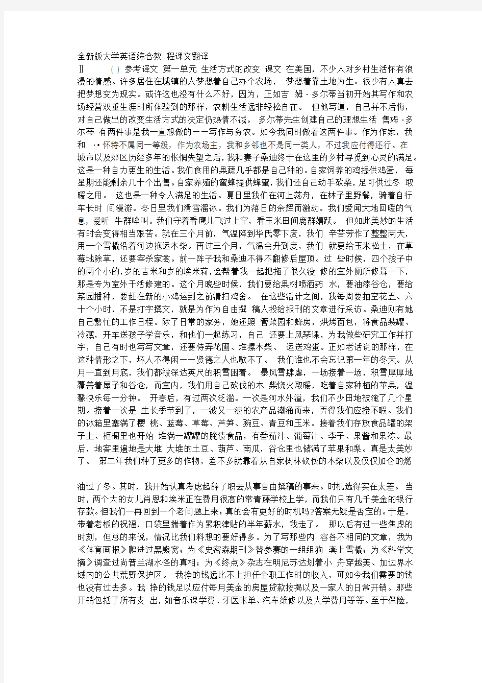 大学英语综合教程3翻译textA