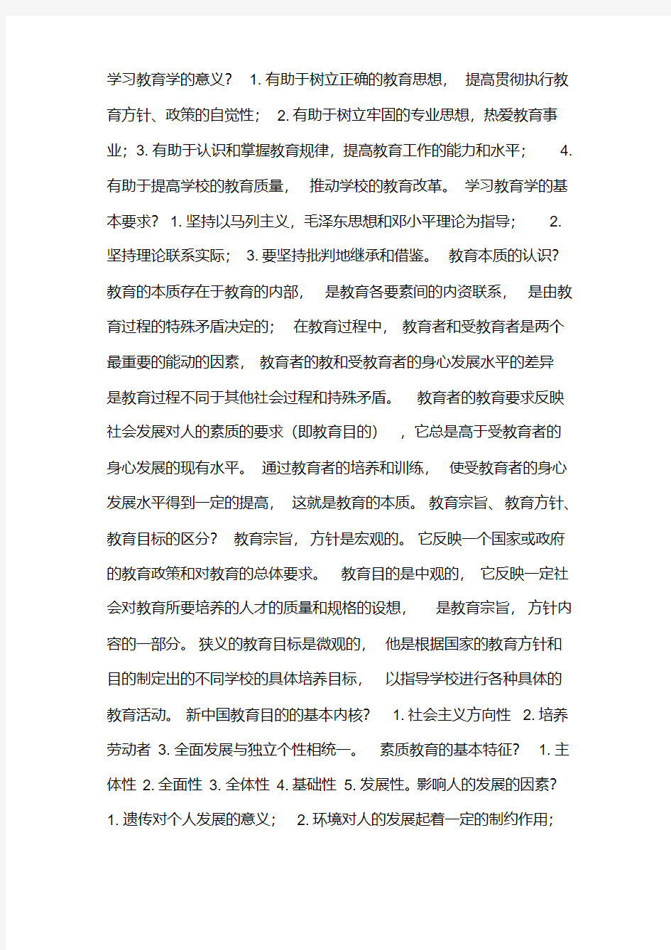 学习教育学的意义74970