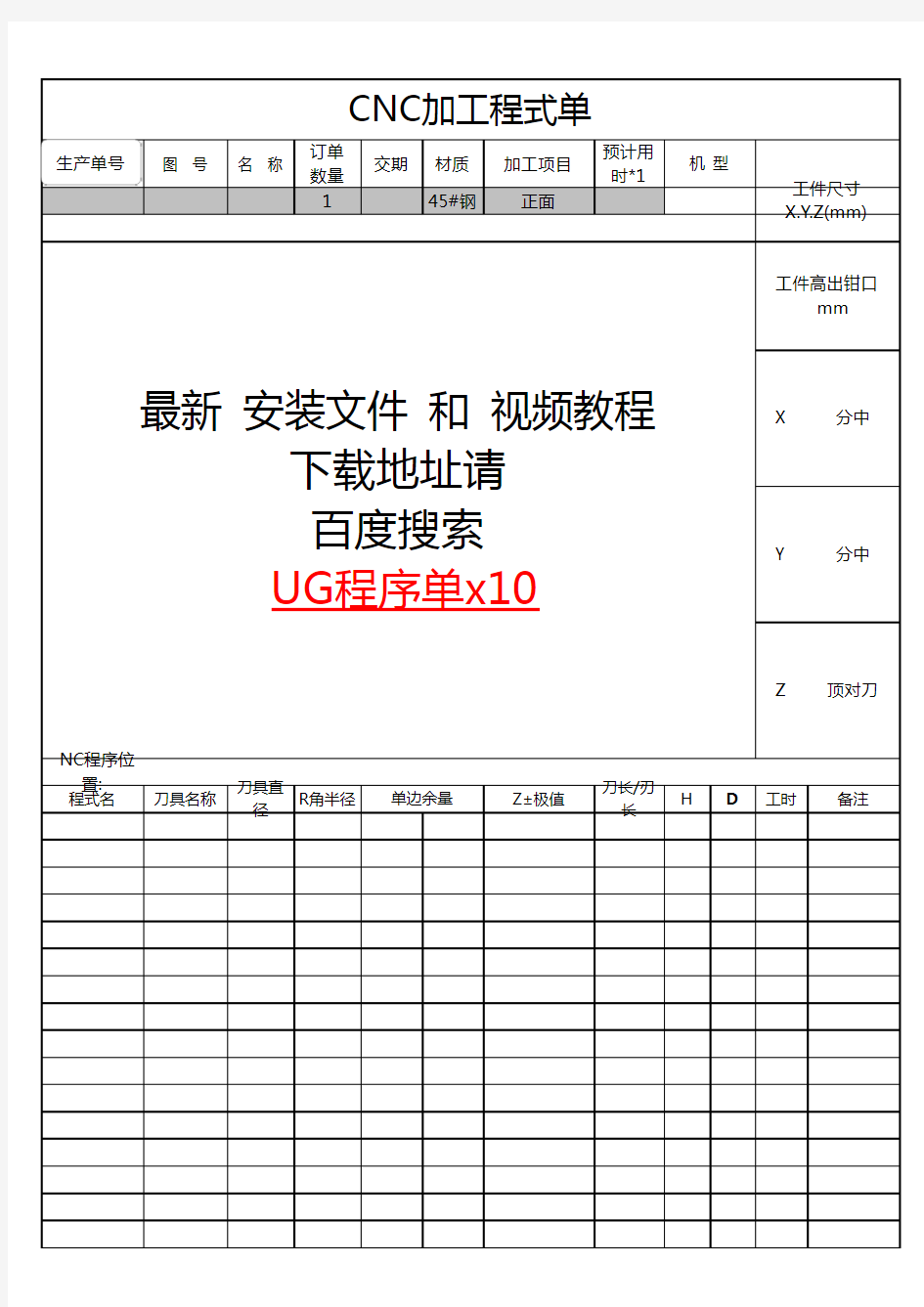 CNC刀具清单 CNC程序单 CNC程式单 模板