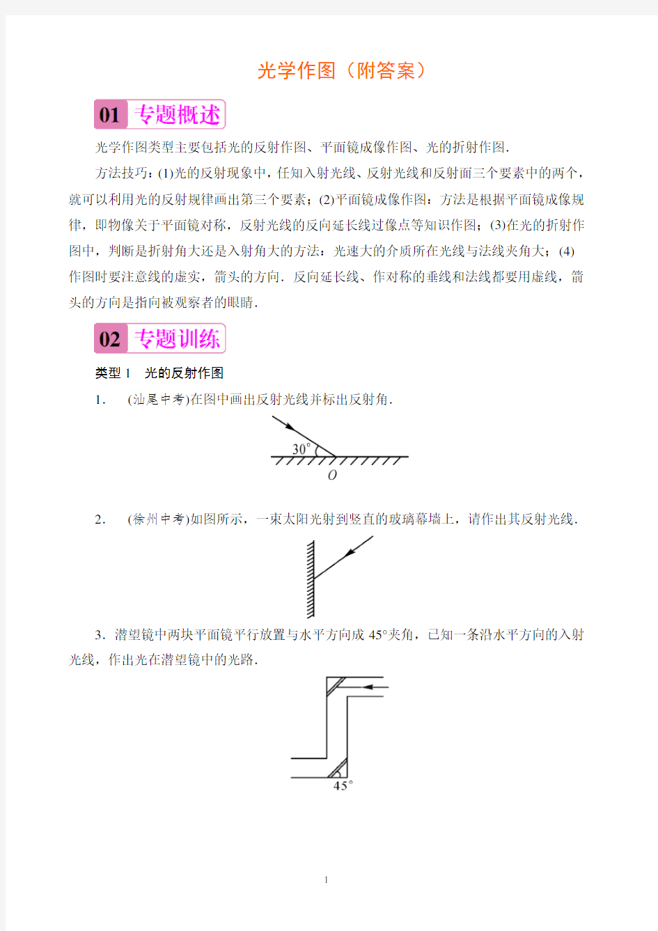 八年级物理光学作图专项训练及答案