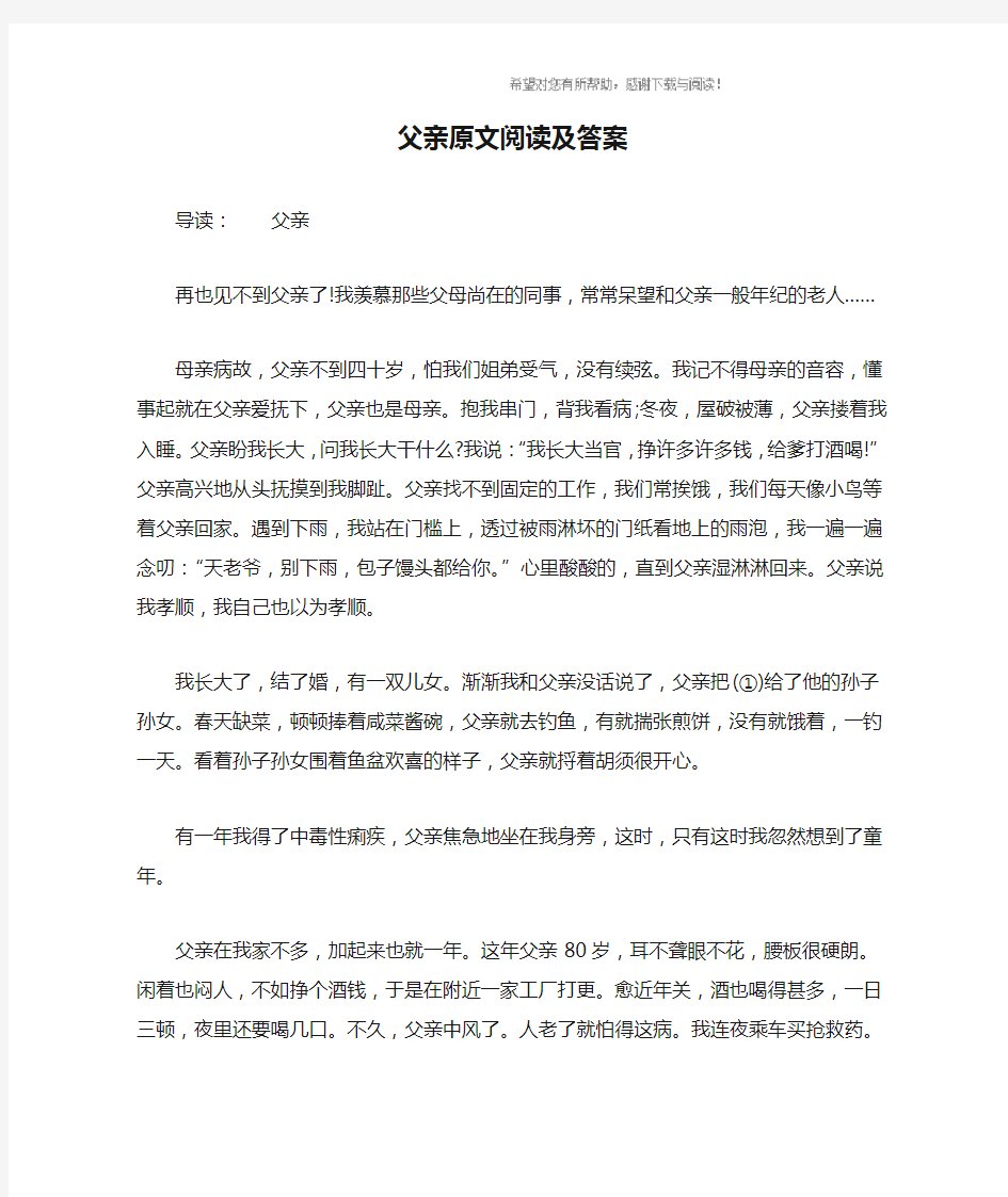 父亲原文阅读及答案