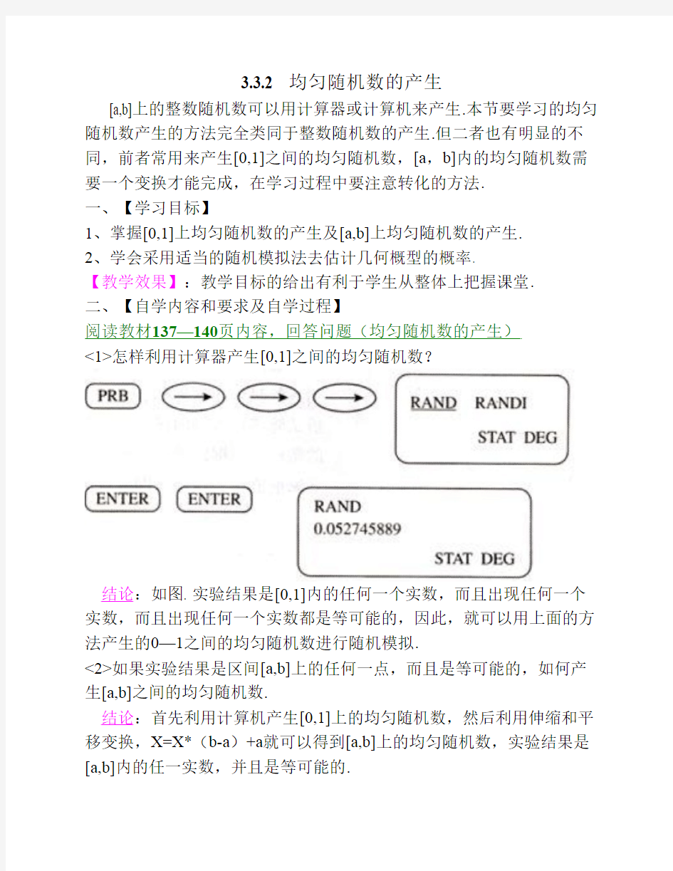 《均匀随机数的产生》教案