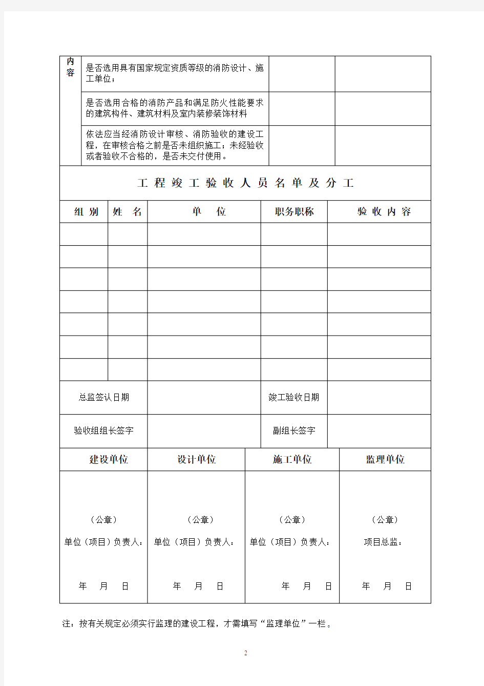 工程竣工验收报告(表格)