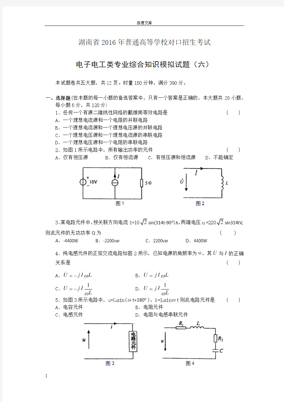 电子电工类专业综合知识模拟试题含答案