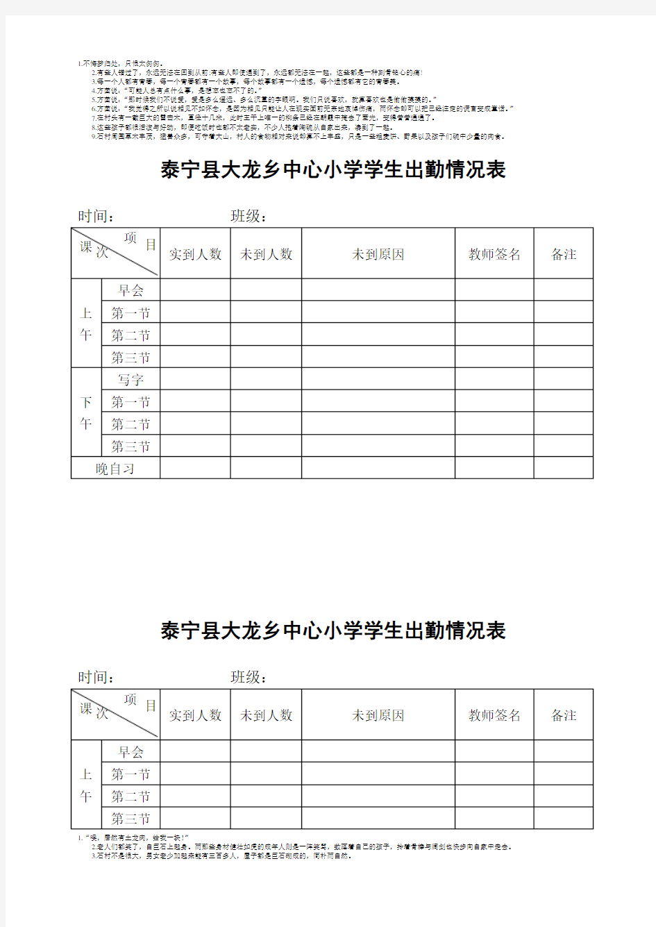 学生上课出勤情况表