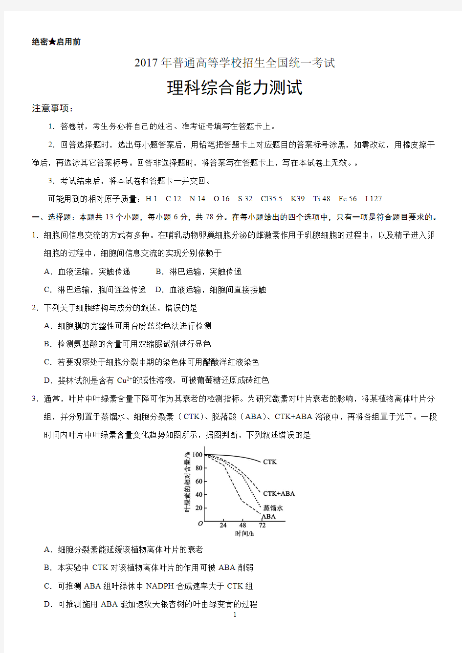 2017高考新课标全国1卷理综试题及答案(无水印)pdf版
