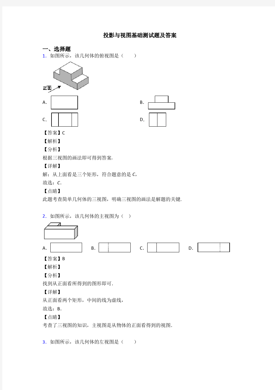 投影与视图基础测试题及答案