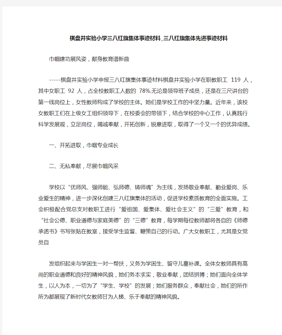 三八红旗集体先进事迹材料