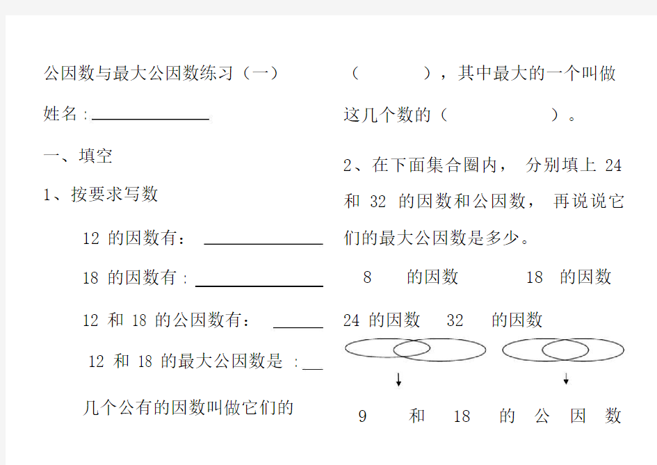 (完整版)公因数和最大公因数练习题(1).doc