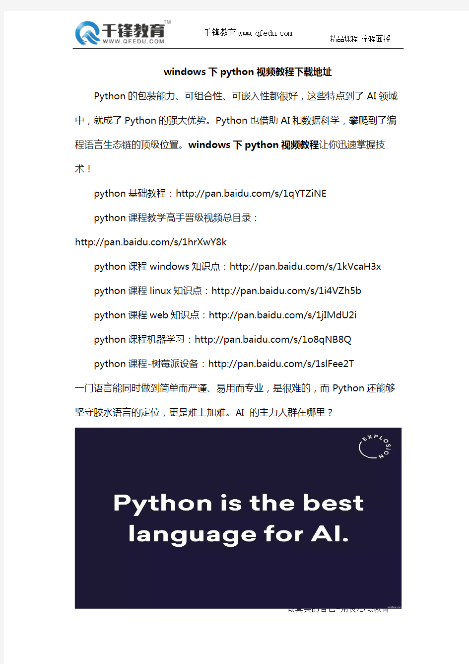 windows下python视频教程下载地址