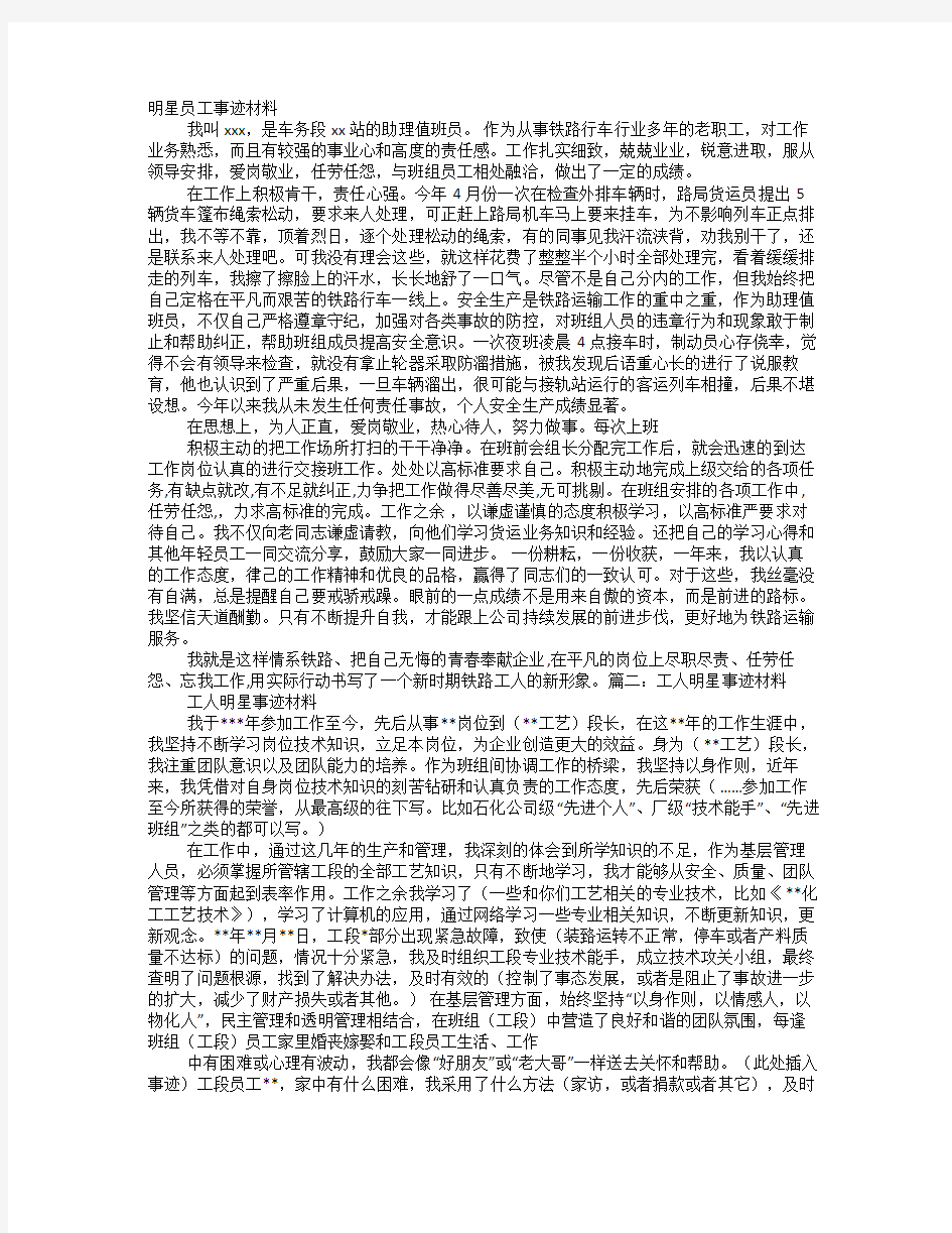 明星员工事迹材料