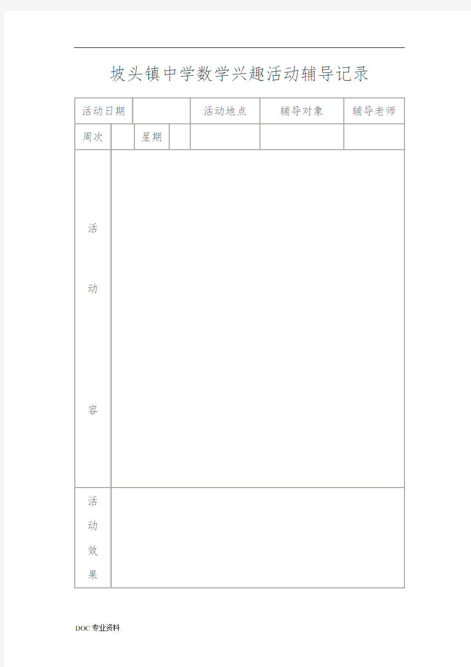 三年级数学兴趣小组活动辅导记录文本