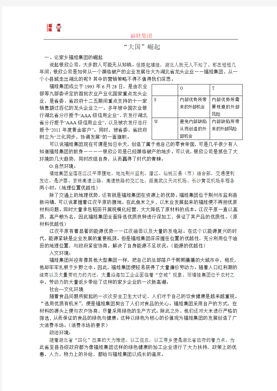 营销案例分析报告