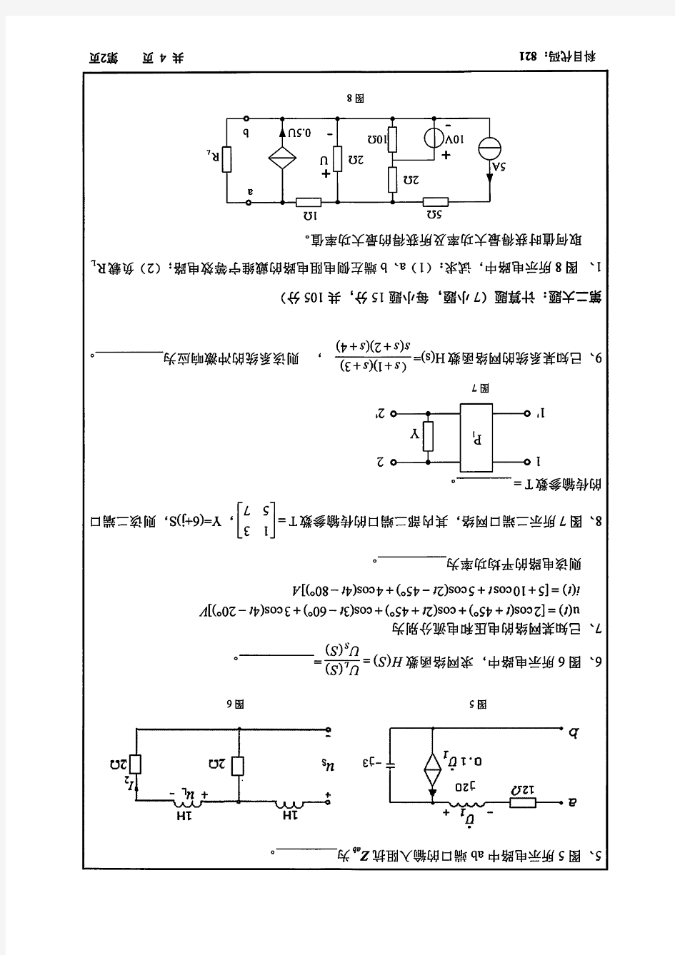 2018-2019年长沙理工大学考研试题821电路