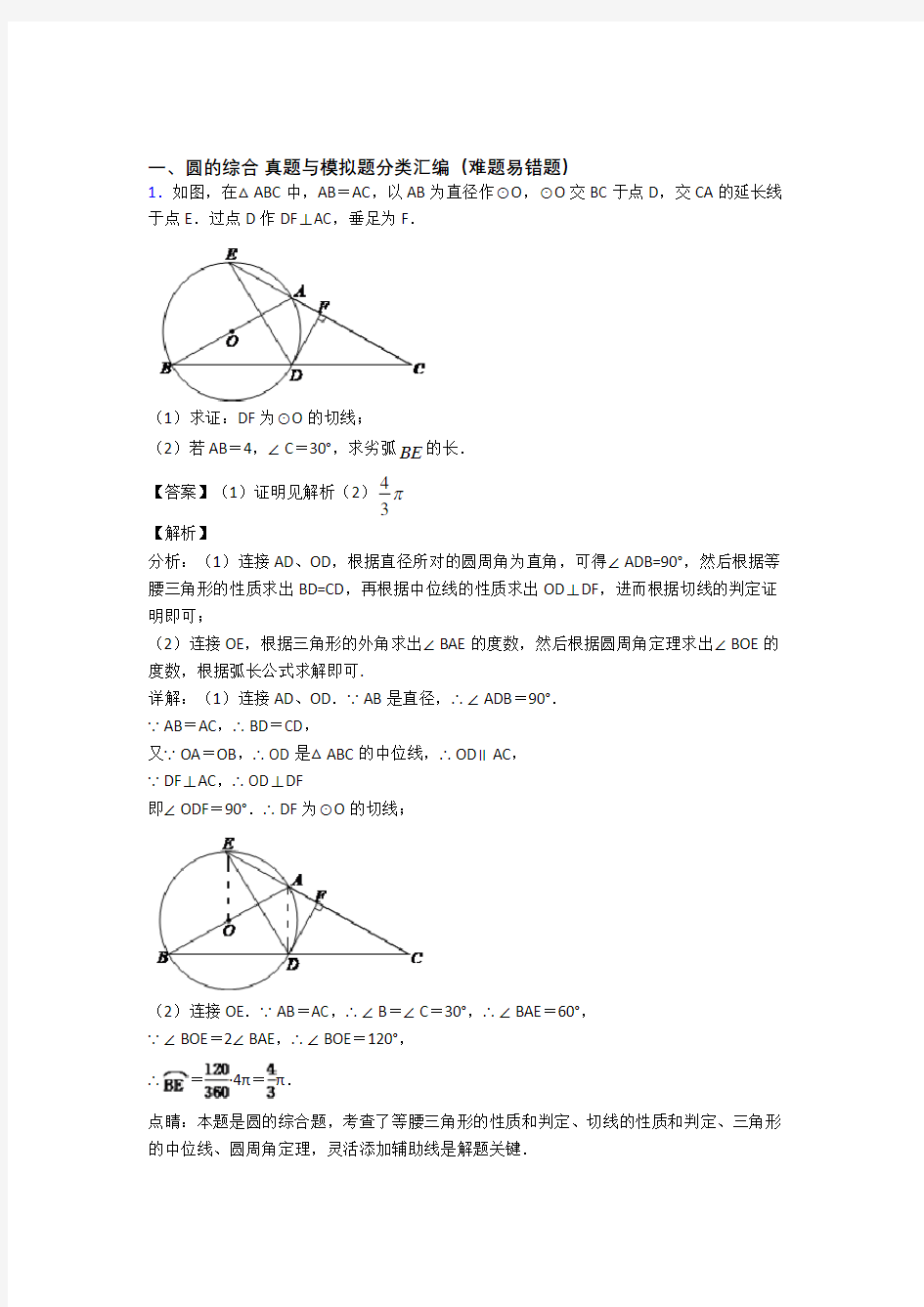 中考数学 圆的综合综合试题及答案