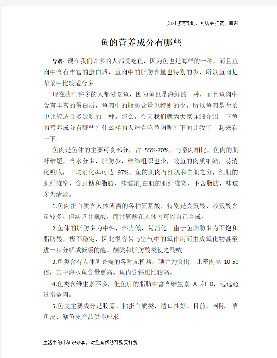 鱼的营养成分有哪些