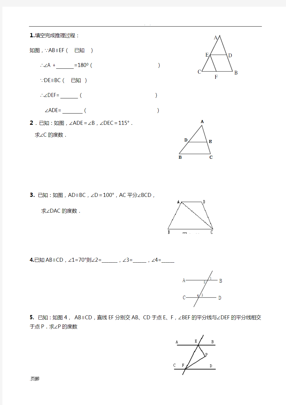 人教版七年级下几何证明题库-(已排版)