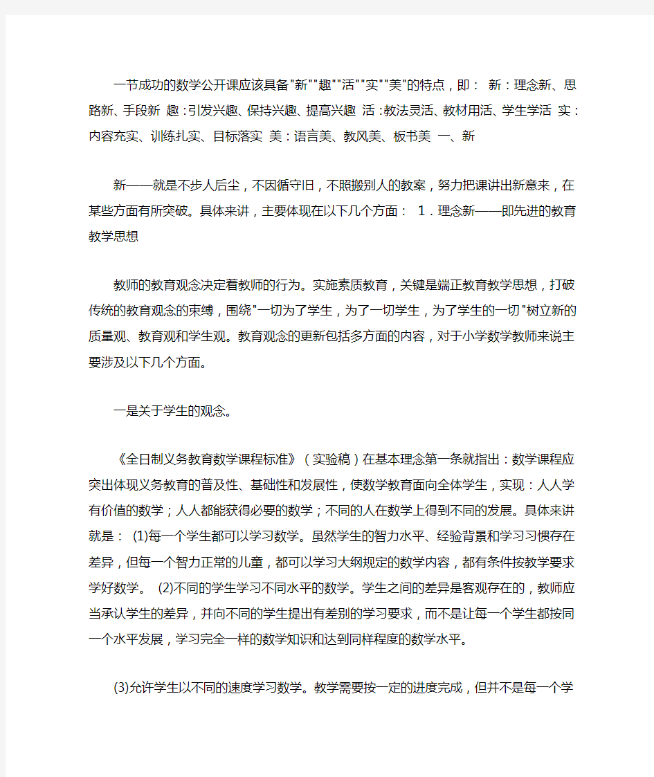 怎样上好一节成功的公开课