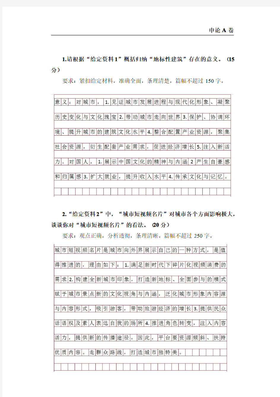 2020江苏省公务员录用考试申论A卷题目+解析.pdf