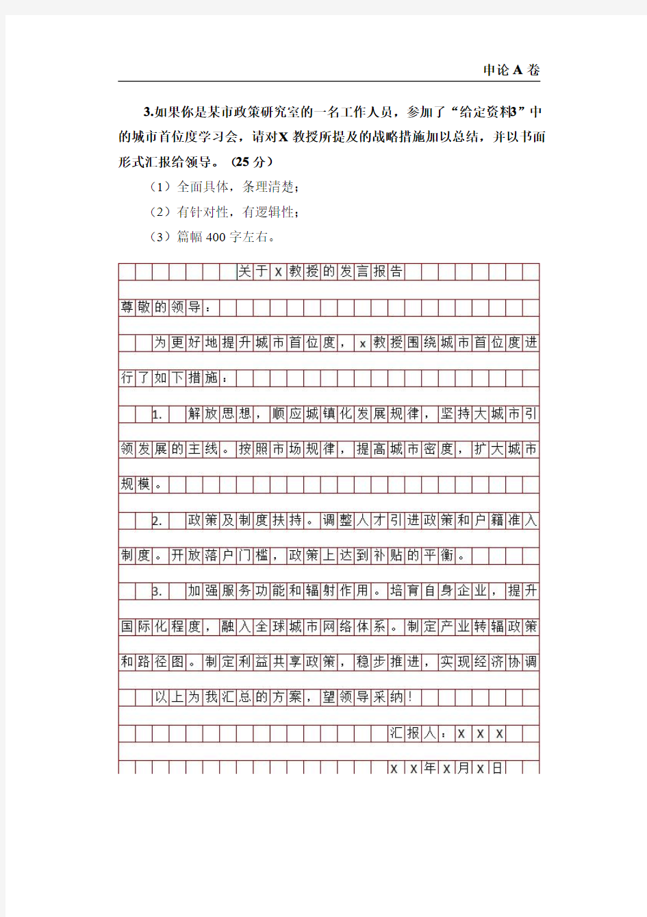 2020江苏省公务员录用考试申论A卷题目+解析.pdf