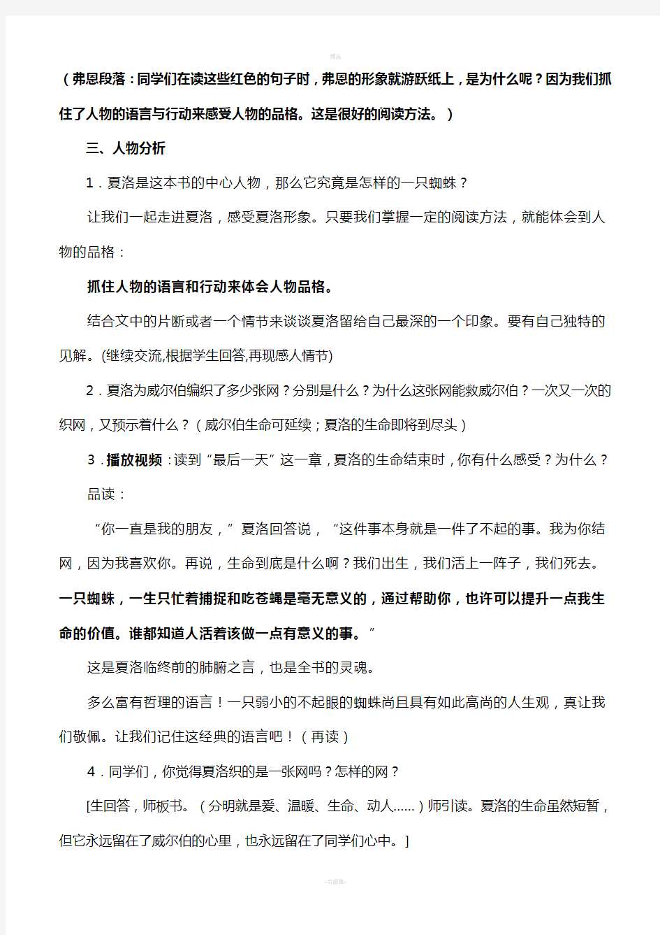 夏洛的网读书交流课