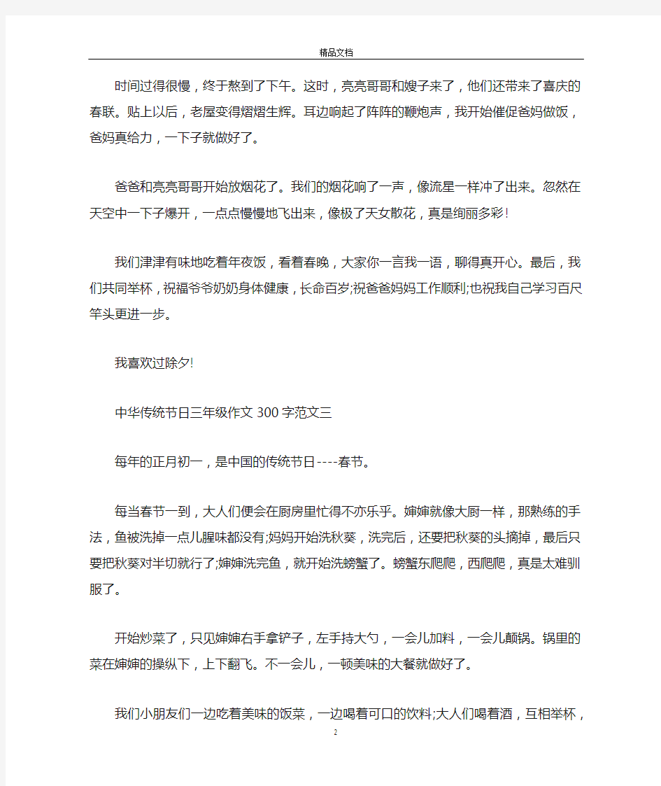 中华传统节日三年级作文300字10篇