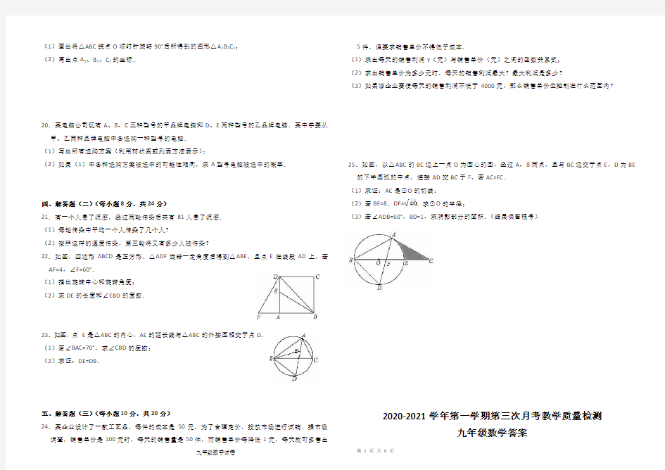 九年级数学上册第三次月考试卷及答案