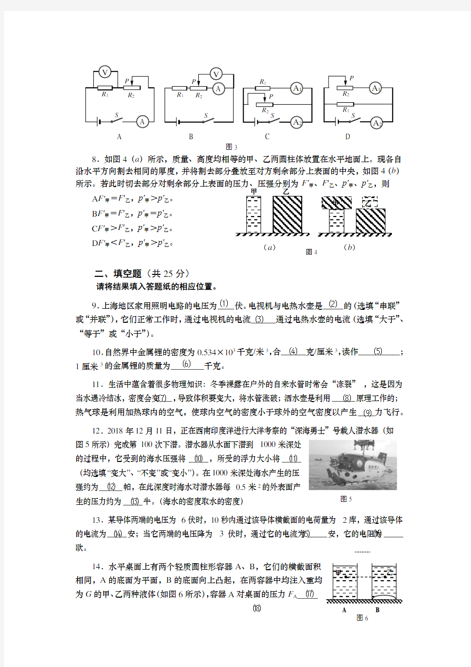 上海市宝山区2019年初三物理一模卷(含答案)