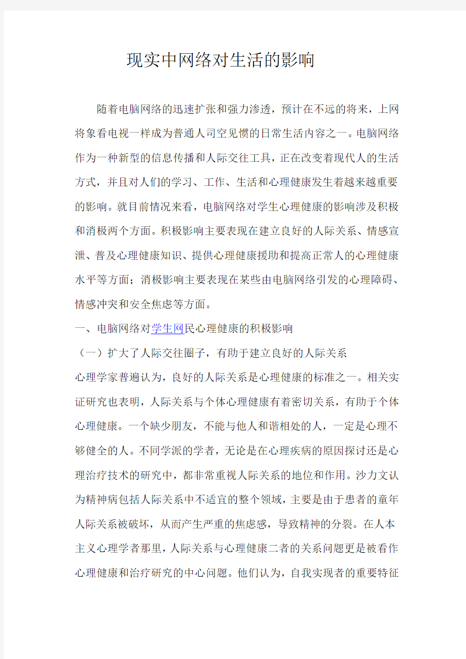 生活中我们接触到的网络文化形式对生活的影响