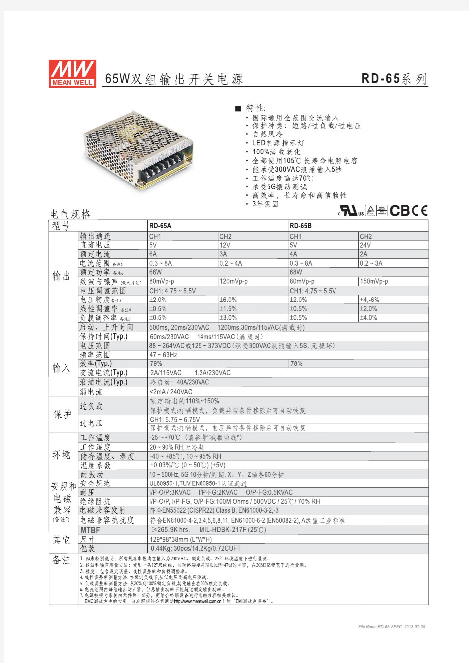 明纬电源规格书RD-65-SPEC-CN