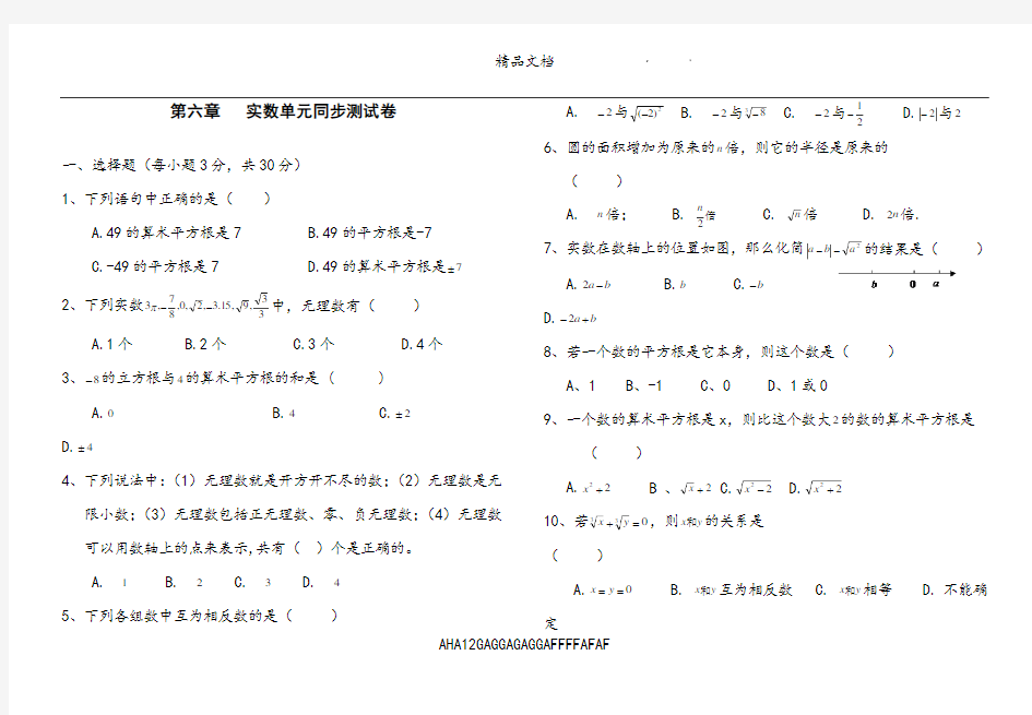 第六章实数单元测试卷及答案56629