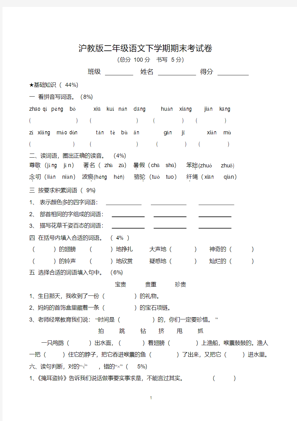 沪教版二年级下册期末考试语文试卷(共2套)