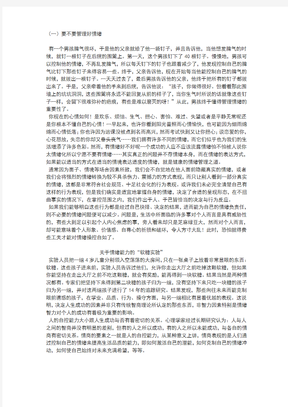 情绪管理经典案例分析