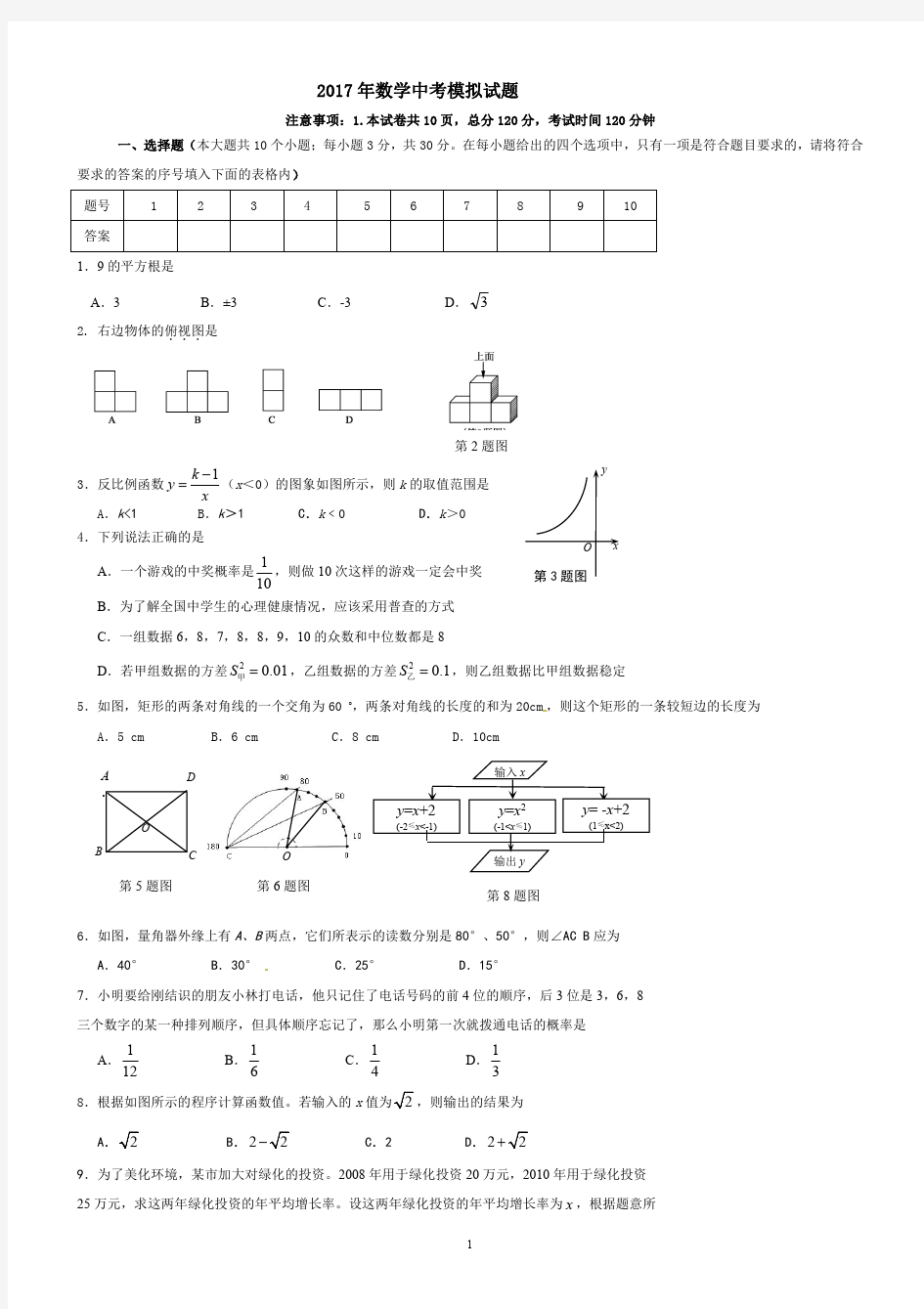 2017年九年级数学中考模拟试题及答案